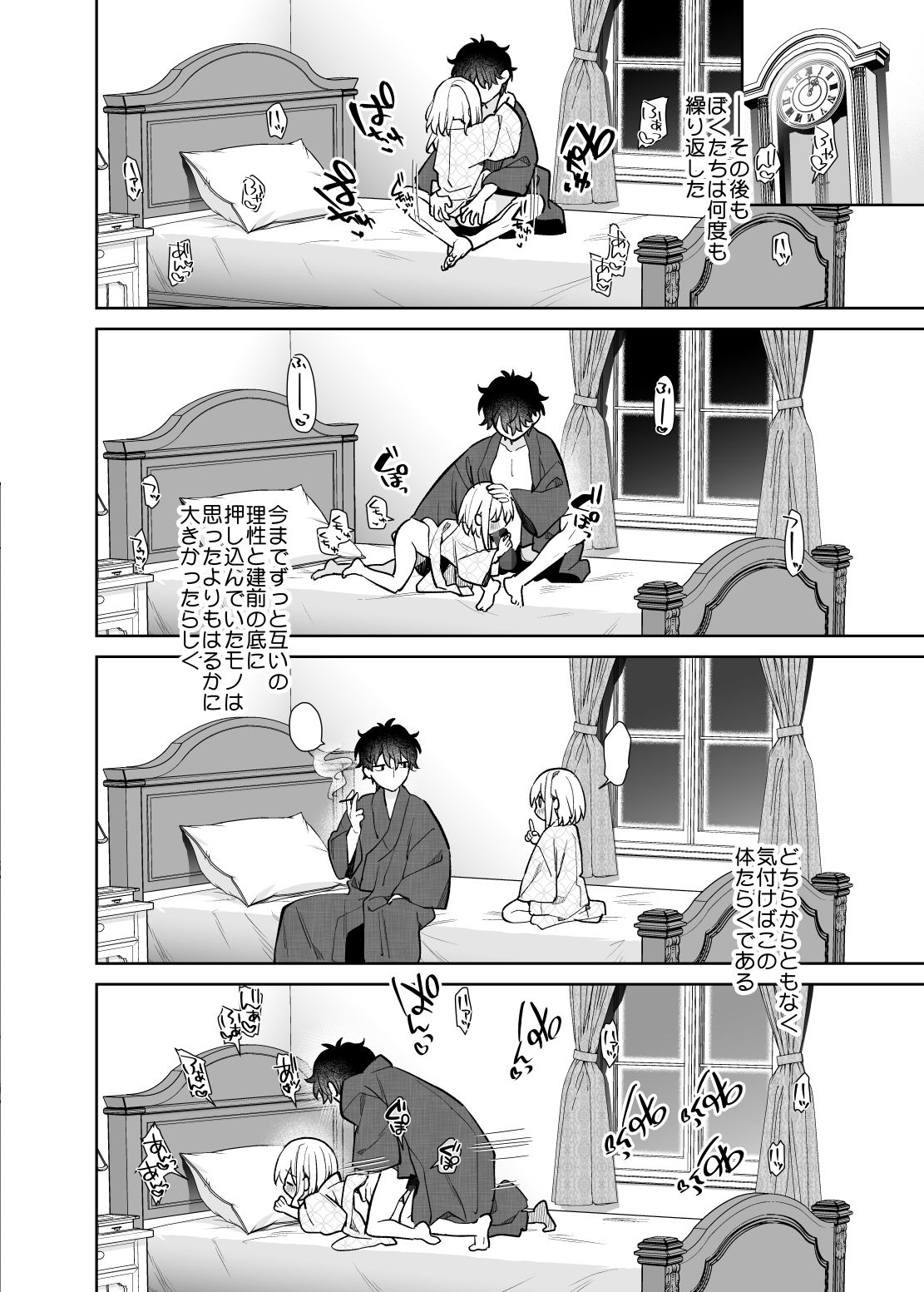 まゆアフター サンプル6ページ目