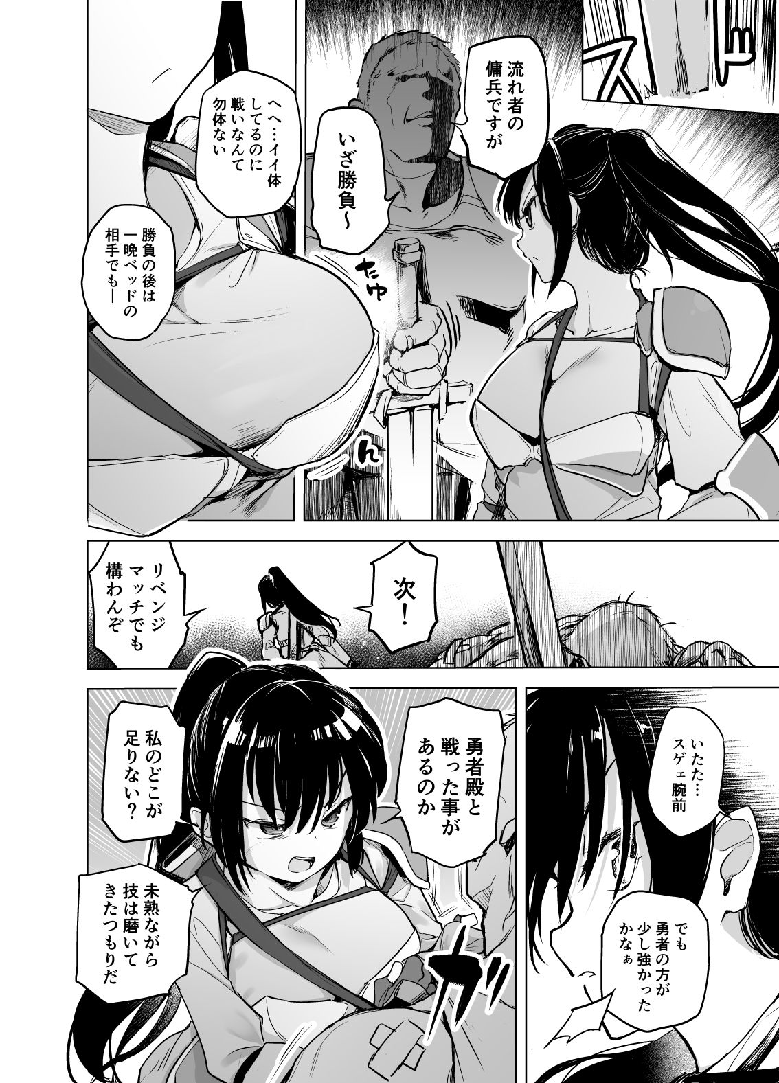 勇者ああああと仲間たち 女戦士の勝負服 サンプル2ページ目