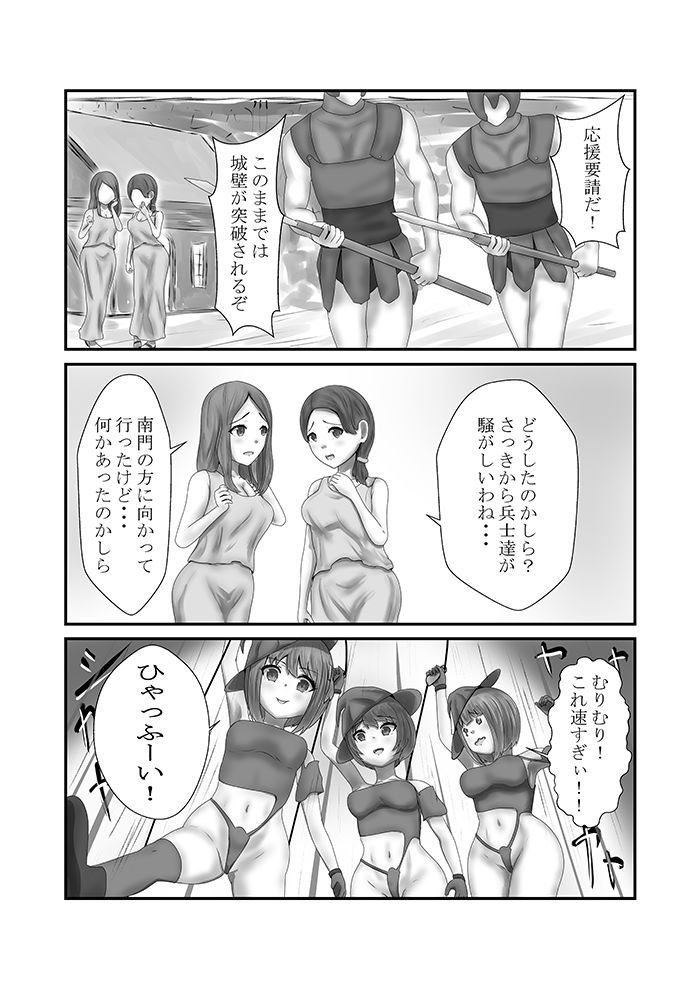 ハイグレ少女に支配される世界 アンダーリーラ編 1 サイウイ王国攻略作戦 サンプル2ページ目