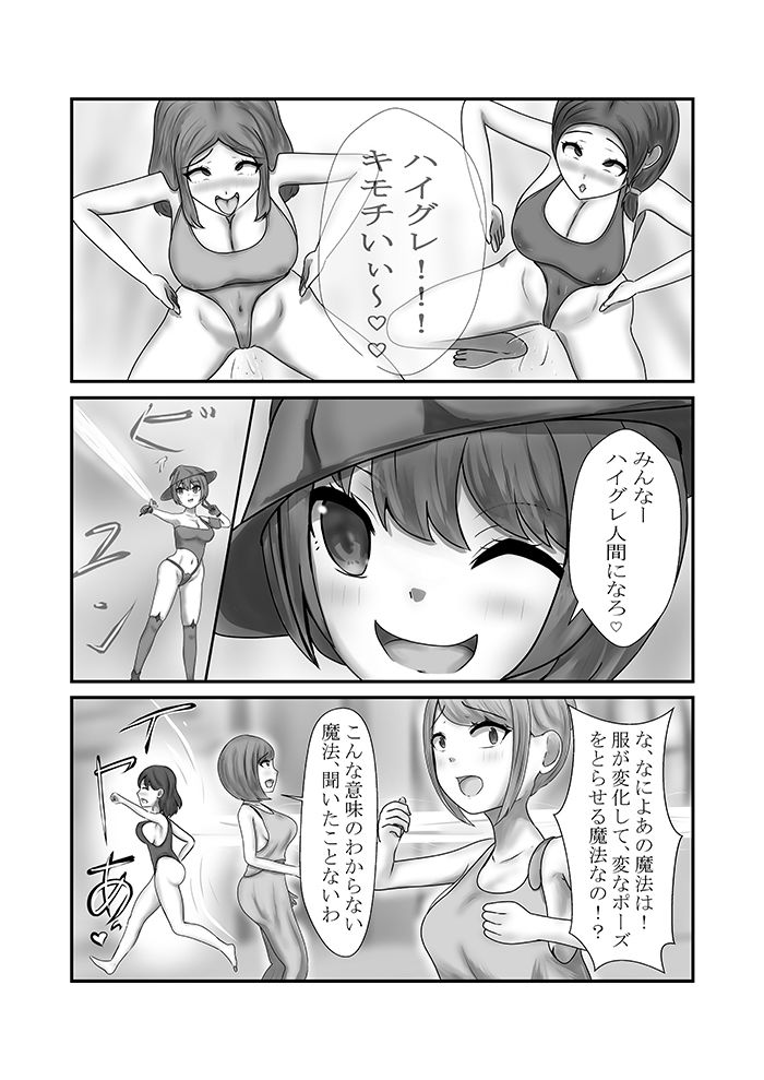 ハイグレ少女に支配される世界 アンダーリーラ編 1 サイウイ王国攻略作戦 サンプル3ページ目