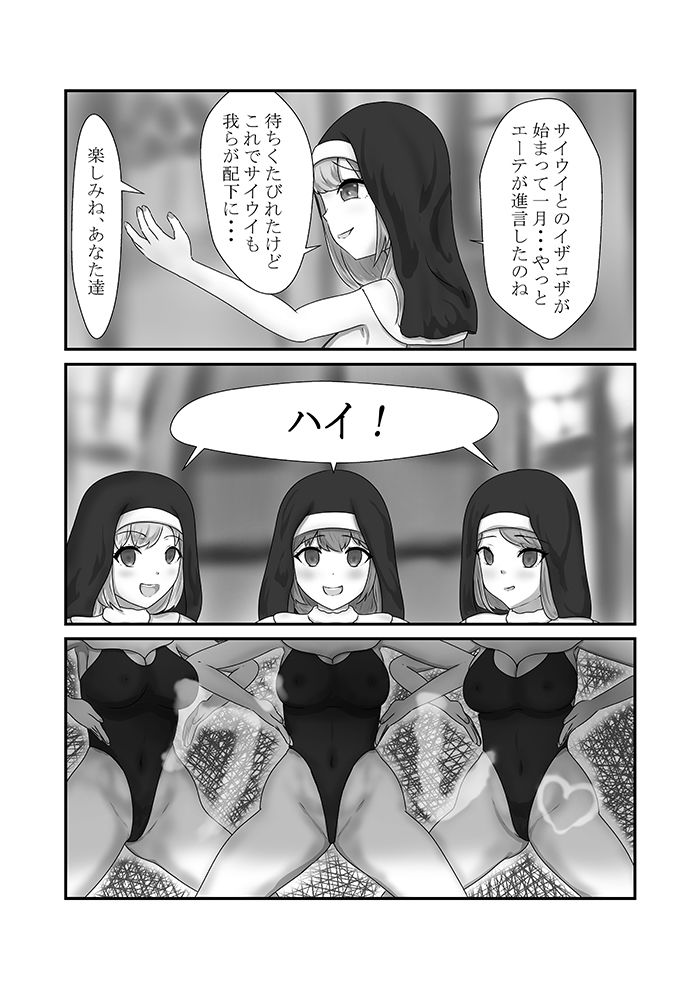 ハイグレ少女に支配される世界 アンダーリーラ編 1 サイウイ王国攻略作戦 サンプル4ページ目