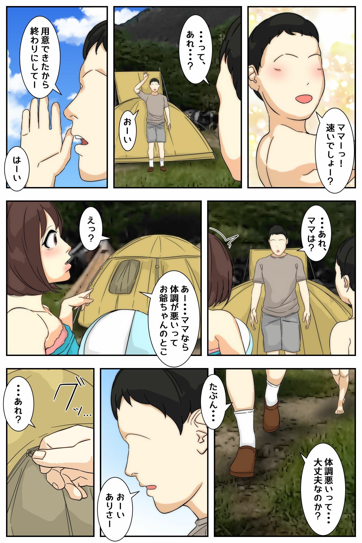 ぼくのママがおじいちゃん一味にキャンプ場で犯●れました。 前編 サンプル1ページ目