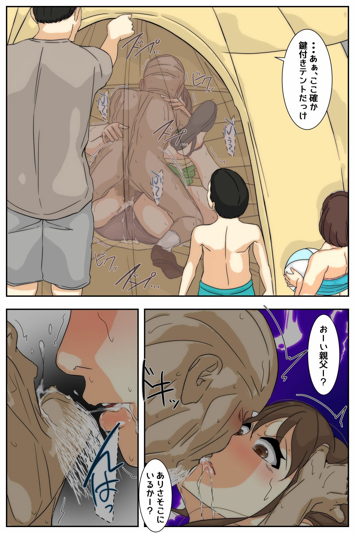 ぼくのママがおじいちゃん一味にキャンプ場で犯●れました。 前編 サンプル2ページ目