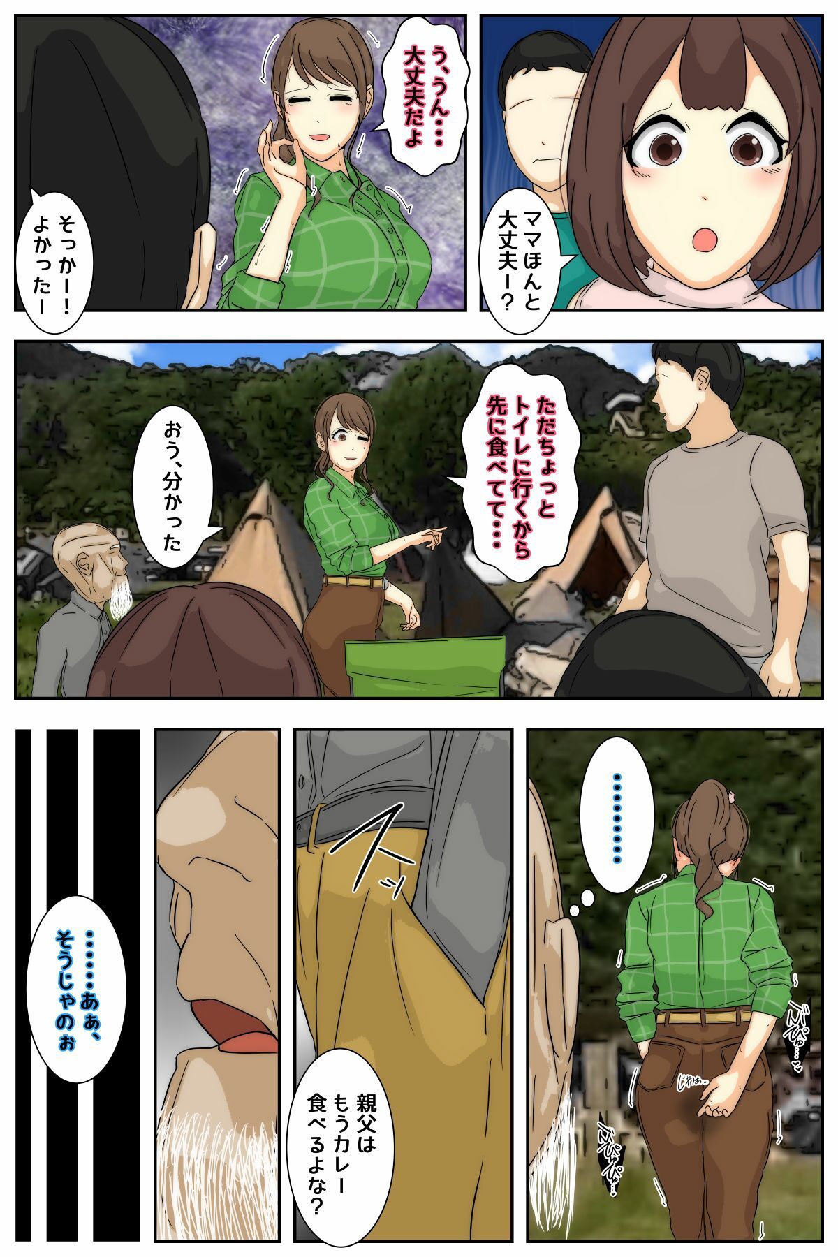 ぼくのママがおじいちゃん一味にキャンプ場で犯●れました。 前編 サンプル3ページ目