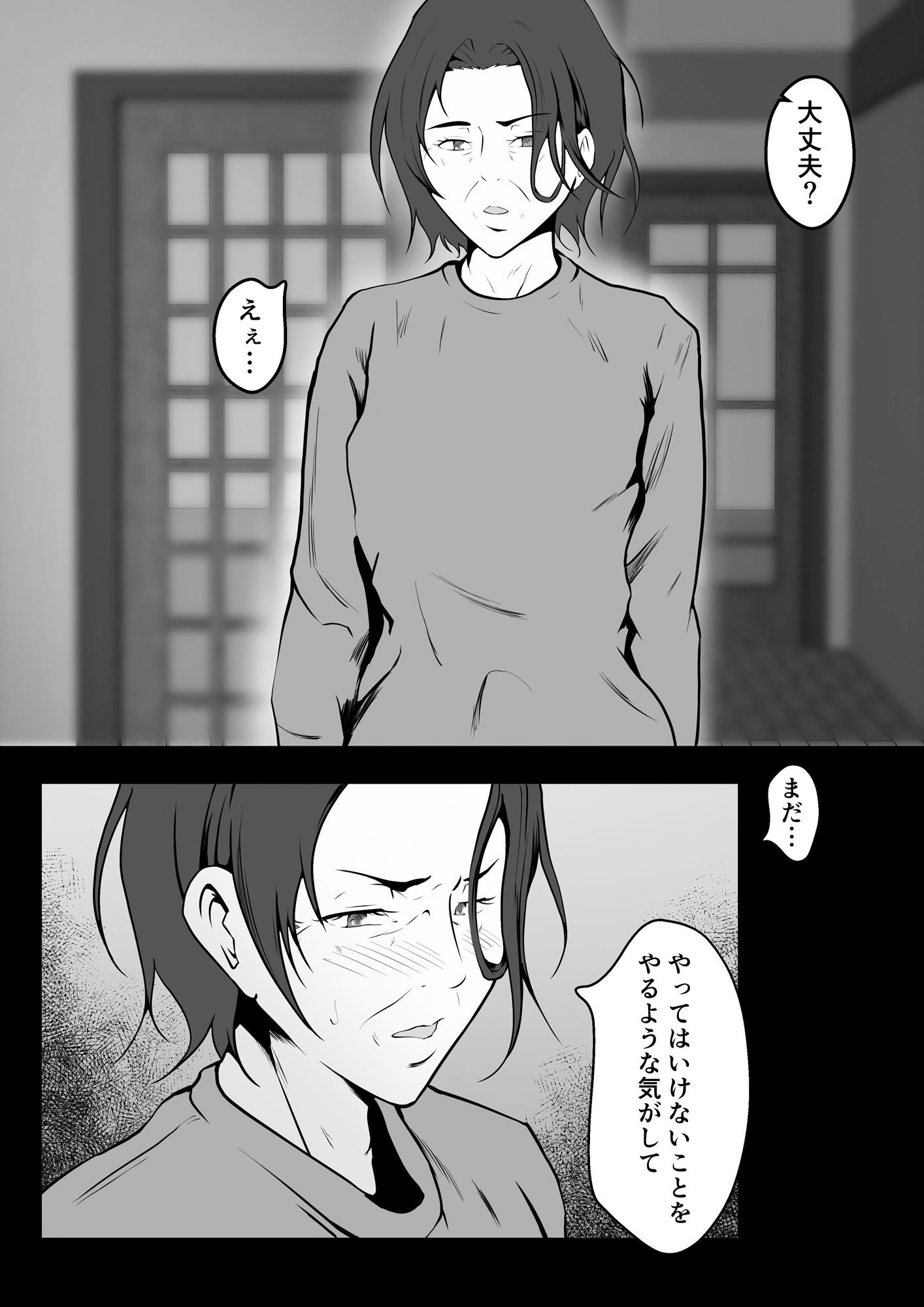 母が寝取られてるのを見てる僕 2 サンプル1ページ目