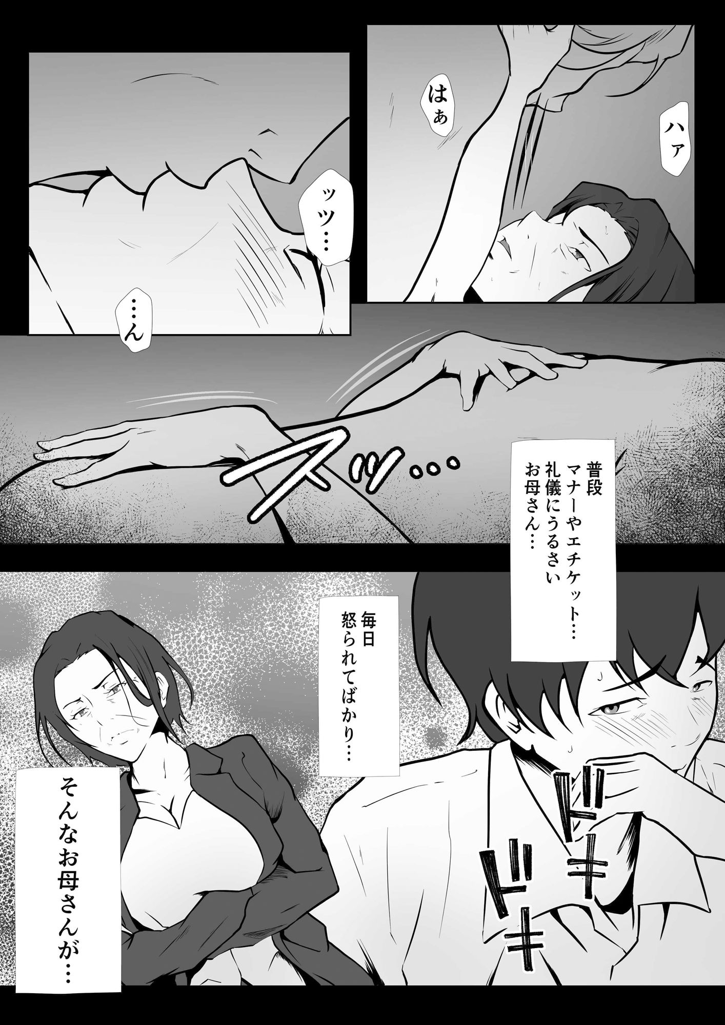 母が寝取られてるのを見てる僕 2 サンプル4ページ目