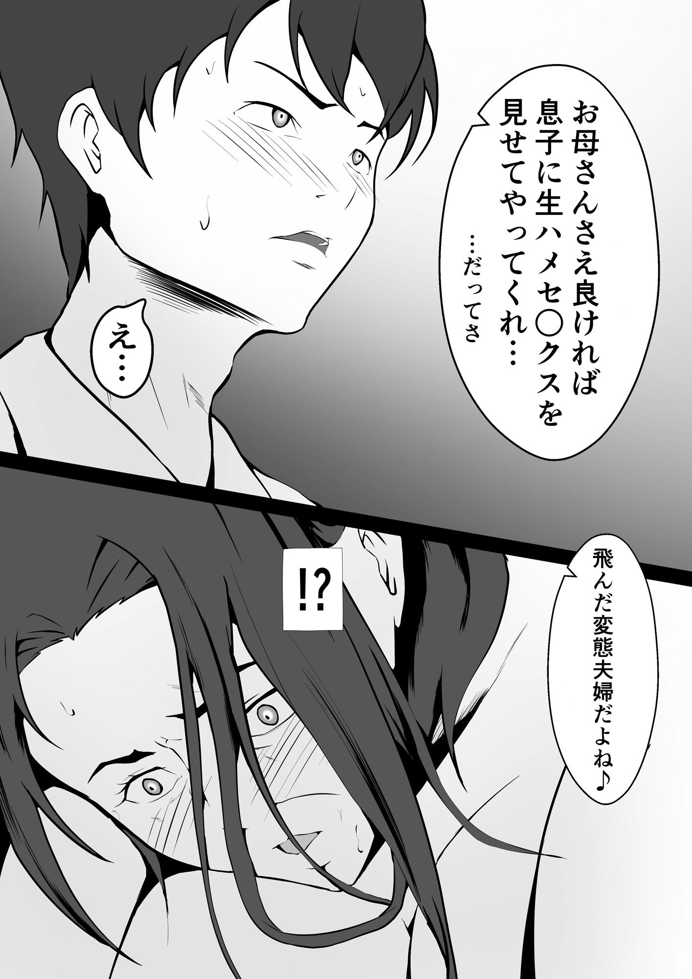 母が寝取られてるのを見てる僕 2 サンプル7ページ目