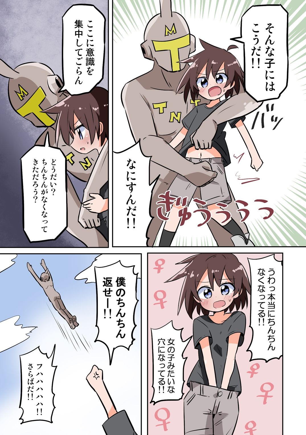 TNTNもぎとりマン サンプル2ページ目