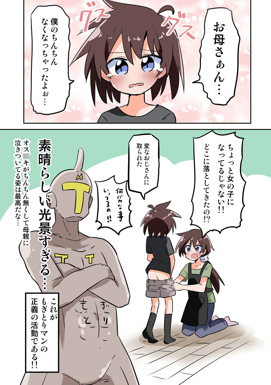 TNTNもぎとりマン サンプル3ページ目