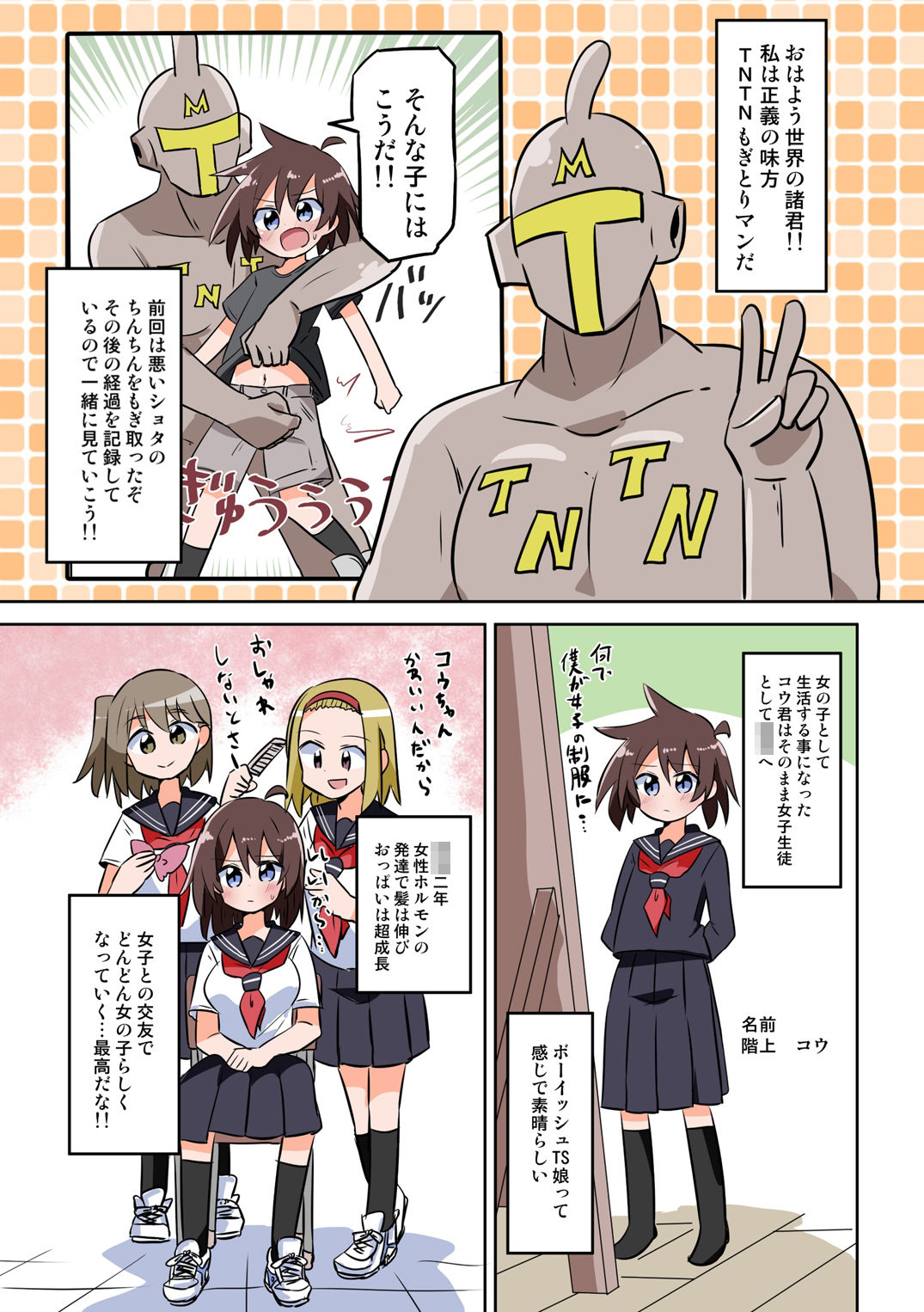 TNTNもぎとりマン サンプル4ページ目