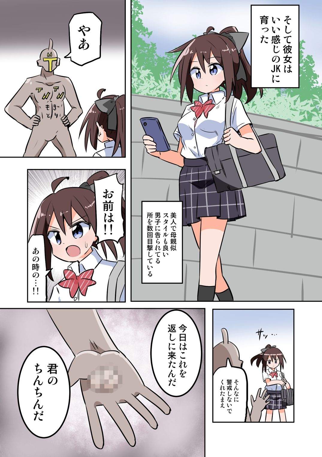 TNTNもぎとりマン サンプル5ページ目