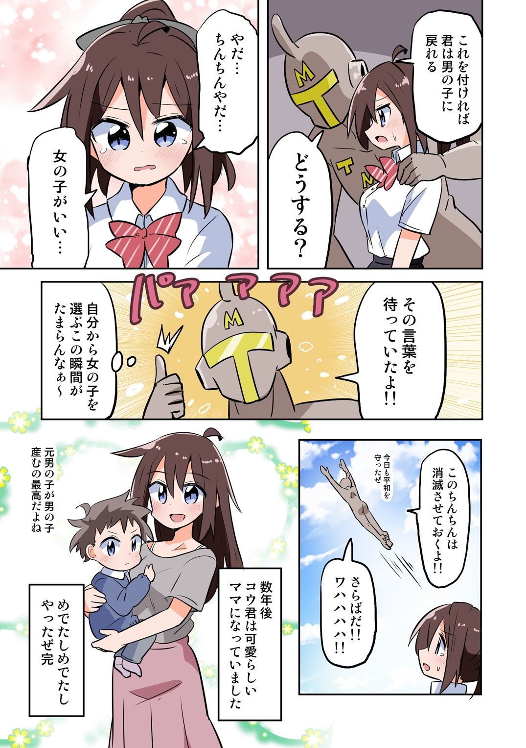 TNTNもぎとりマン サンプル6ページ目