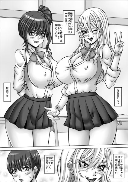 オタク君とメスギャルのハメパコキャンプ サンプル2ページ目