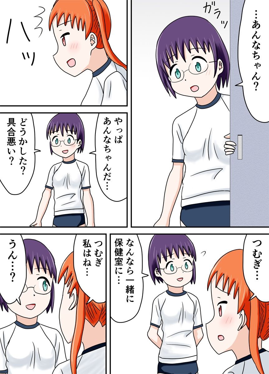 ブルマキッス サンプル3ページ目
