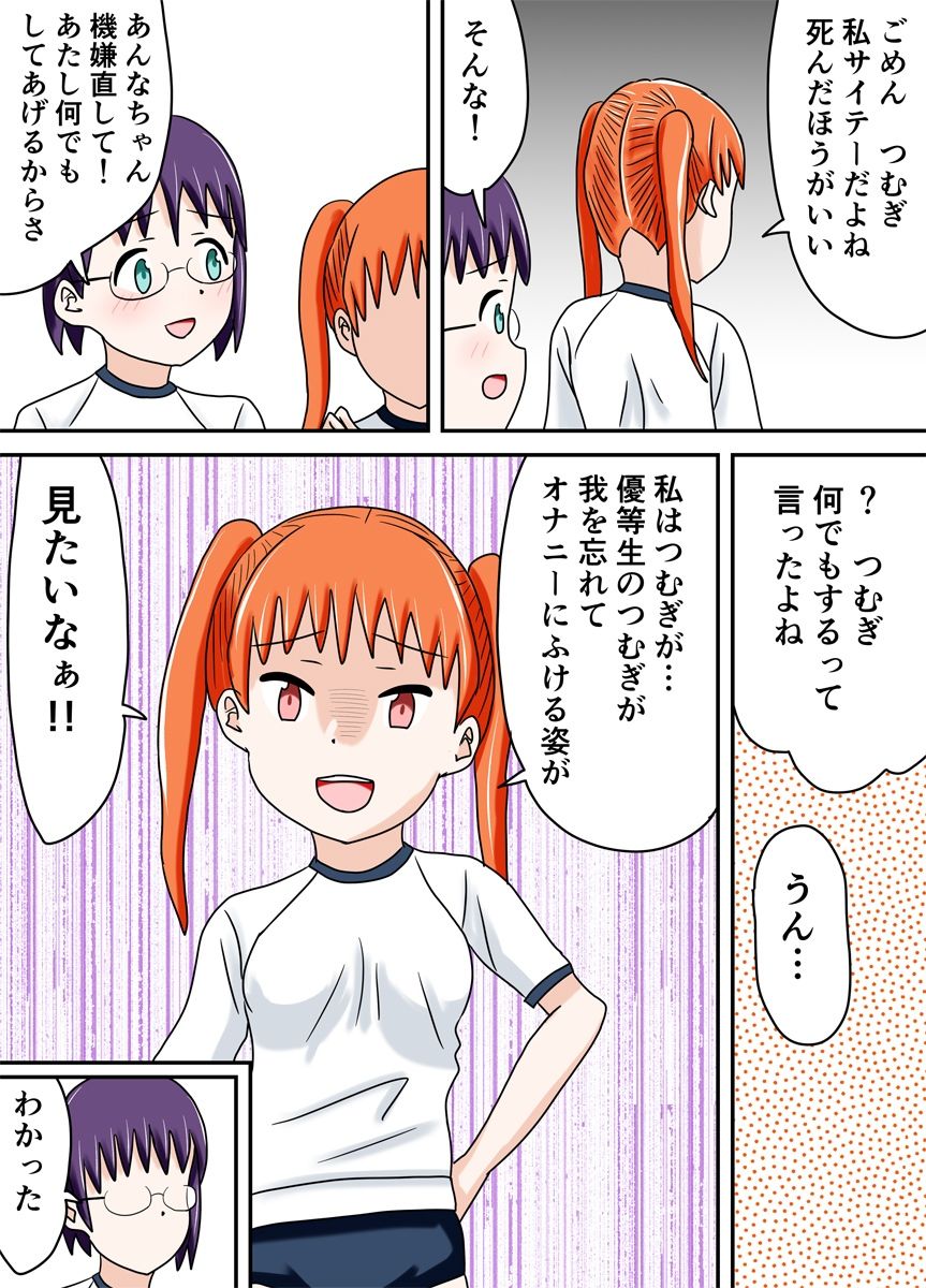 ブルマキッス サンプル5ページ目