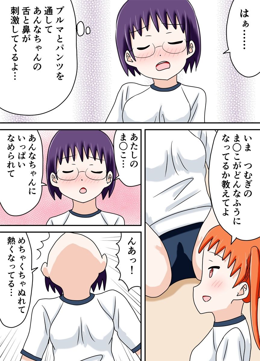 ブルマキッス サンプル8ページ目