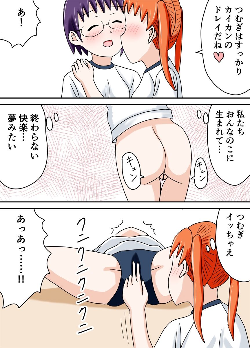 ブルマキッス サンプル9ページ目
