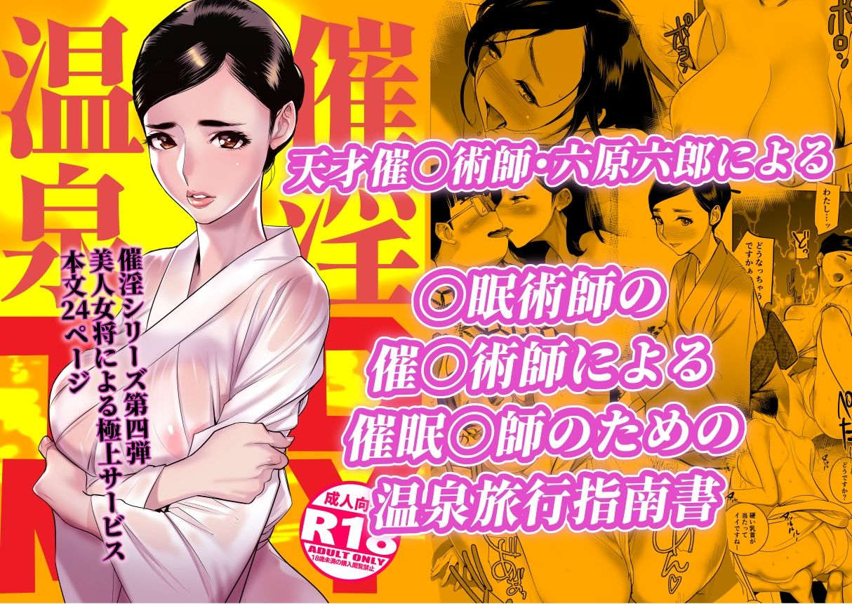 催淫温泉 サンプル1ページ目