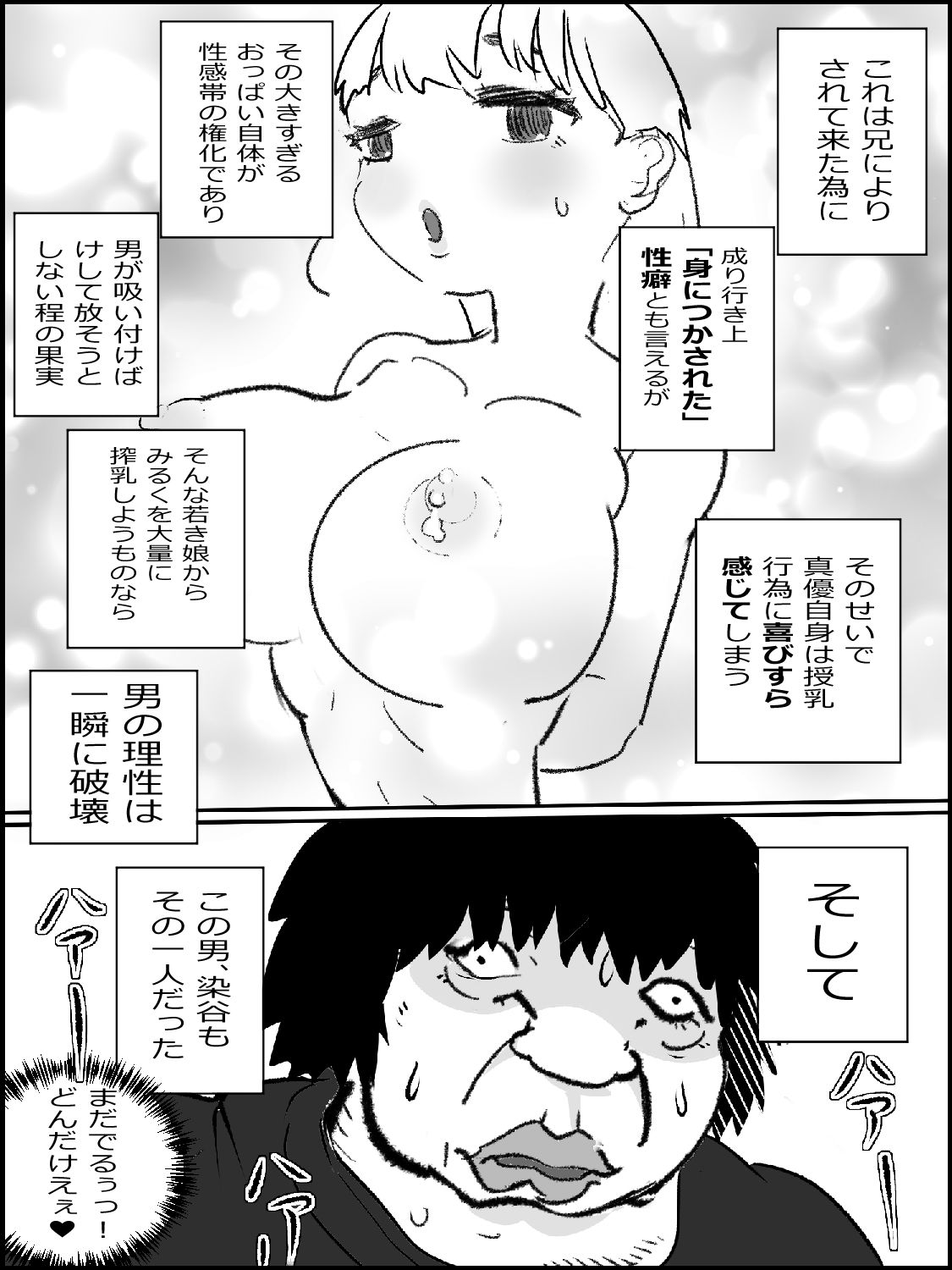 まひろちゃん（巨乳妹の生存劇）10 サンプル1ページ目
