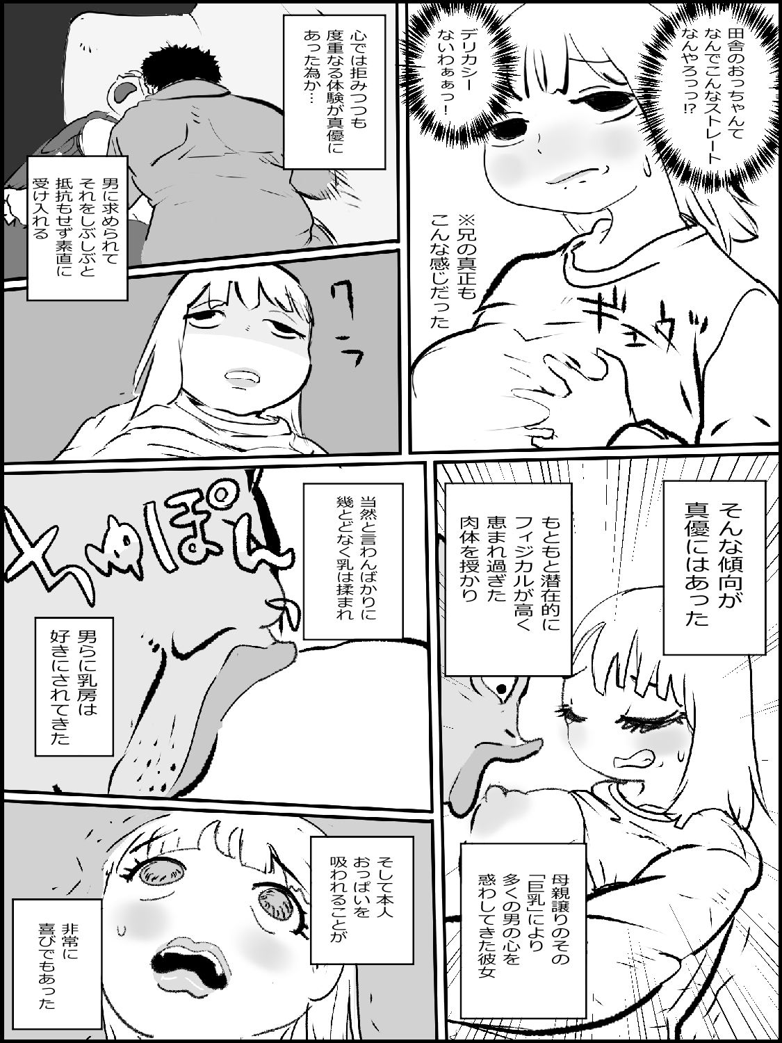 まひろちゃん（巨乳妹の生存劇）10 サンプル2ページ目