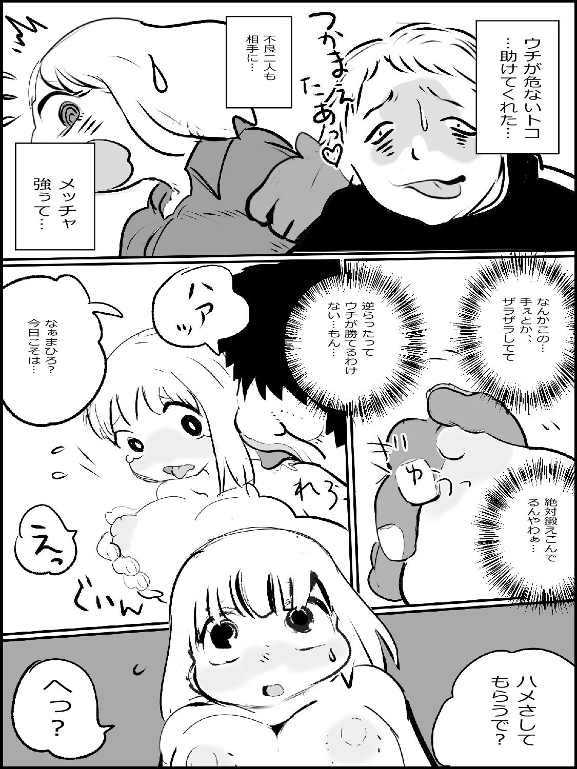 まひろちゃん（巨乳妹の生存劇）10 サンプル3ページ目