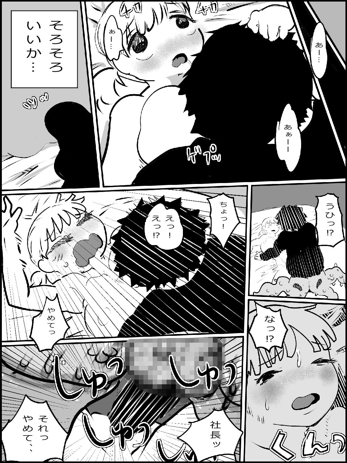 まひろちゃん（巨乳妹の生存劇）11 サンプル3ページ目