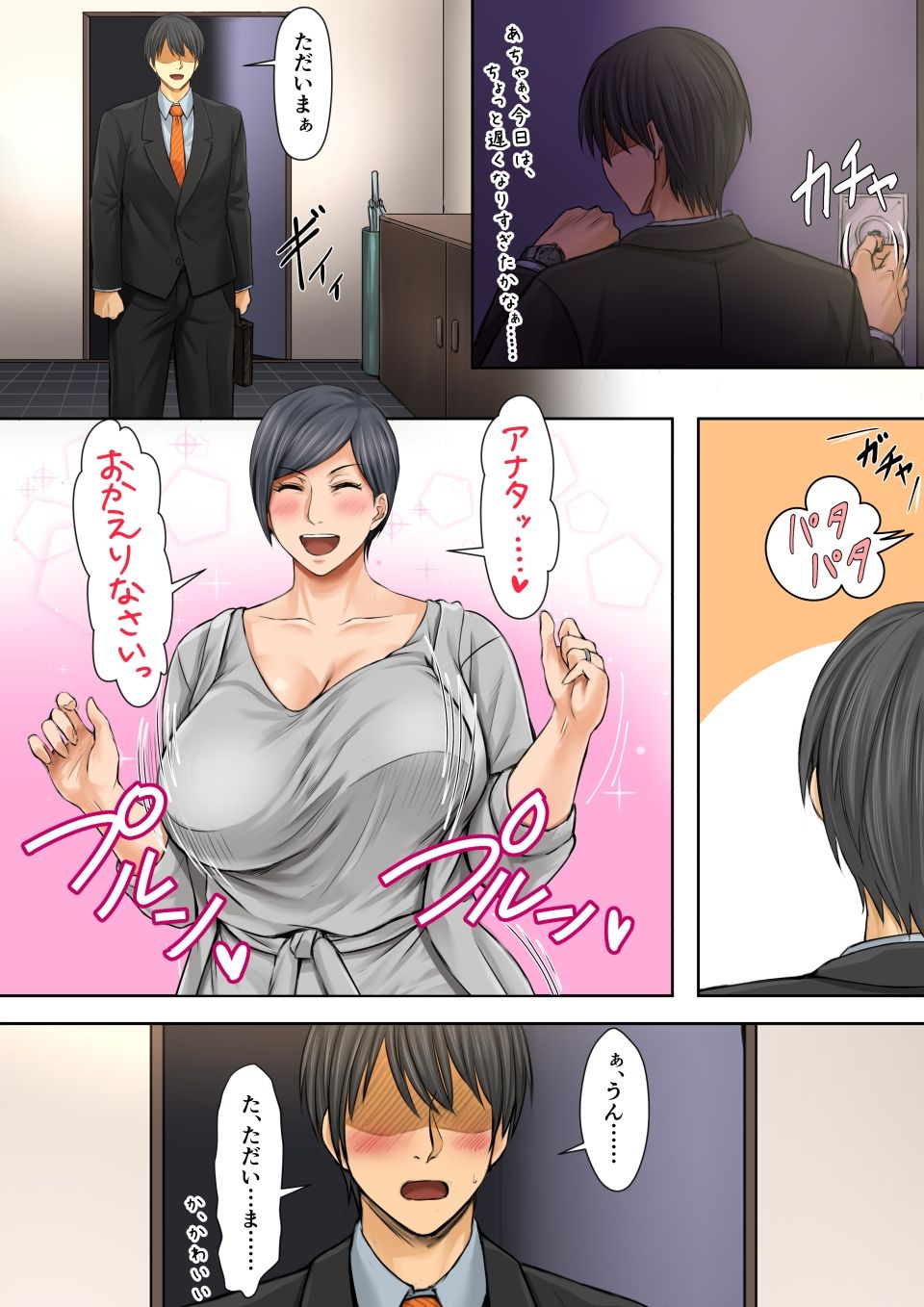 ブラック企業で僕にパワハラを繰り返す超年上の女上司（42歳）と結婚相談所でマッチングしたので好き放題、ヤってみた！2 サンプル1ページ目