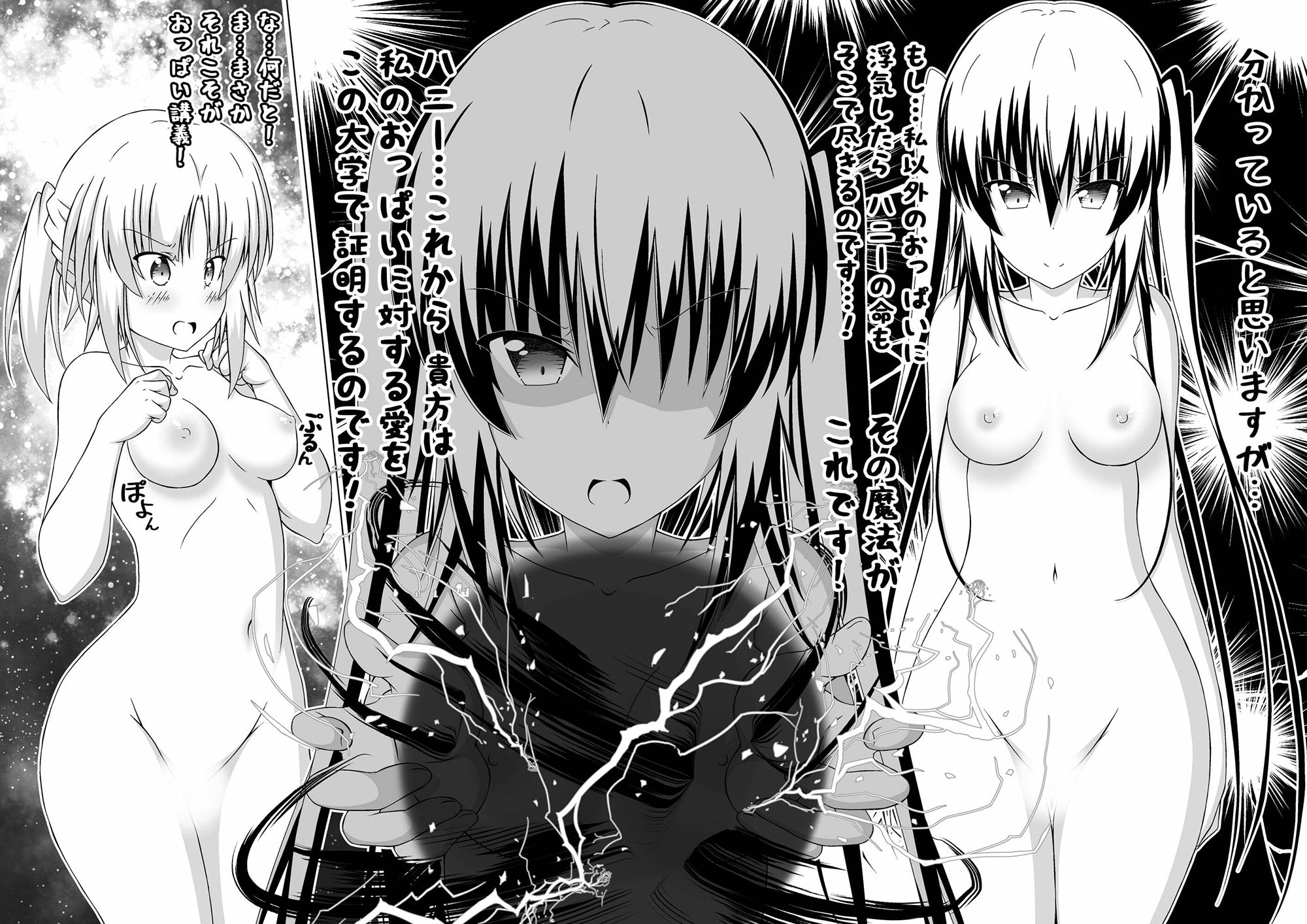 女体化DTとおっぱいJD！ 5話 サンプル3ページ目