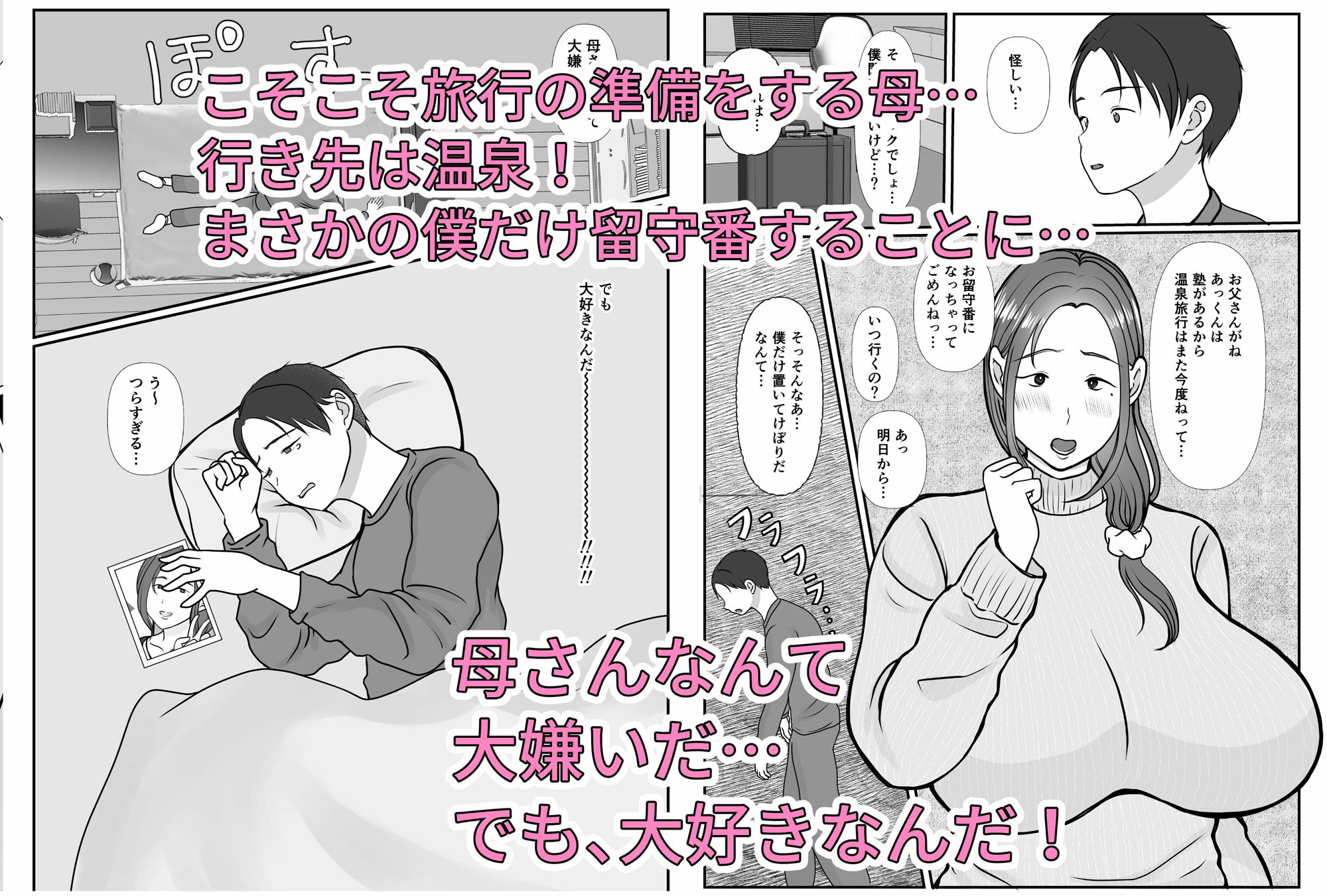 僕は母にガチ恋してる 2 サンプル1ページ目