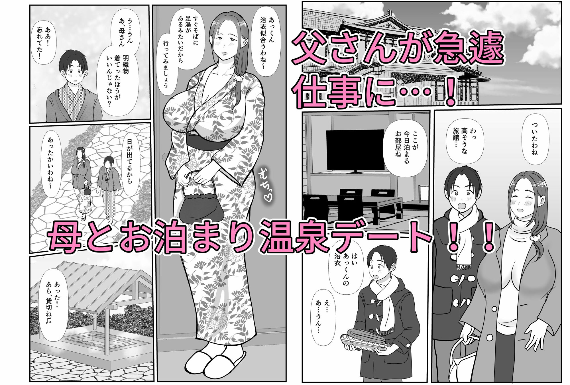 僕は母にガチ恋してる 2 サンプル2ページ目