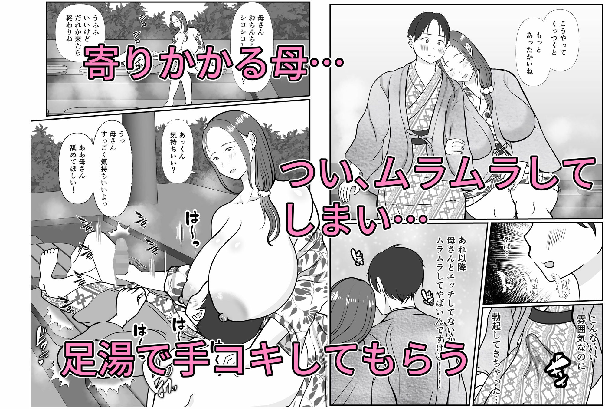 僕は母にガチ恋してる 2 サンプル3ページ目