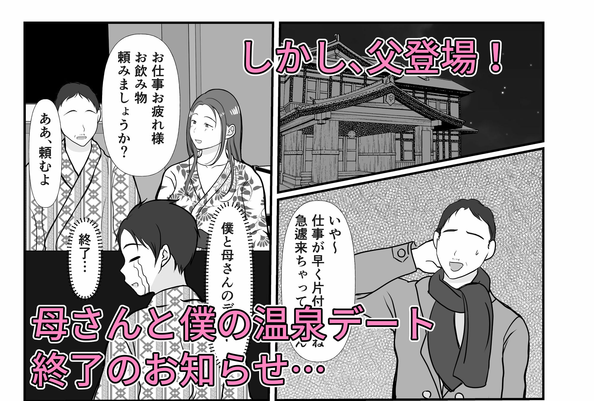 僕は母にガチ恋してる 2 サンプル5ページ目