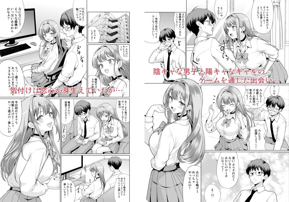 オタクに優しいギャルは寝取られる サンプル1ページ目