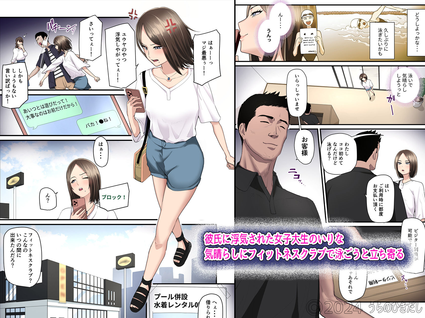 アソコのトレーナーは最高 -ジムトレーナーに水着のままヤられてハマっちゃった- サンプル1ページ目