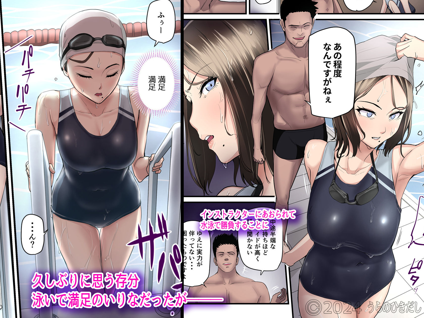 アソコのトレーナーは最高 -ジムトレーナーに水着のままヤられてハマっちゃった- サンプル2ページ目
