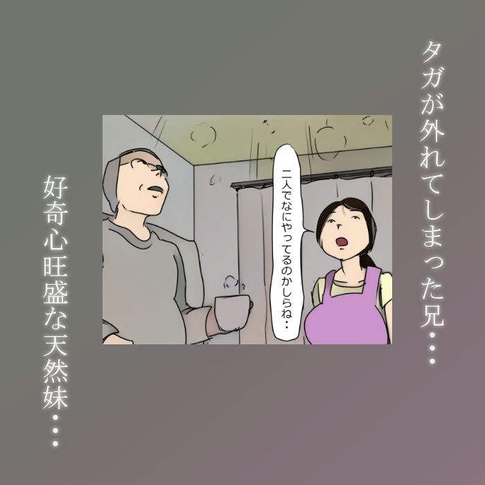【近親相姦体験】受験生も巨乳妹の誘惑には勝てそうもない サンプル4ページ目