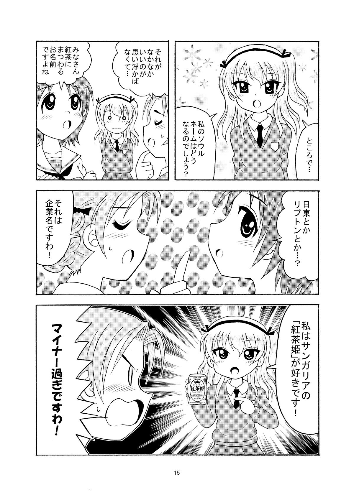 さわペコ2 サンプル4ページ目