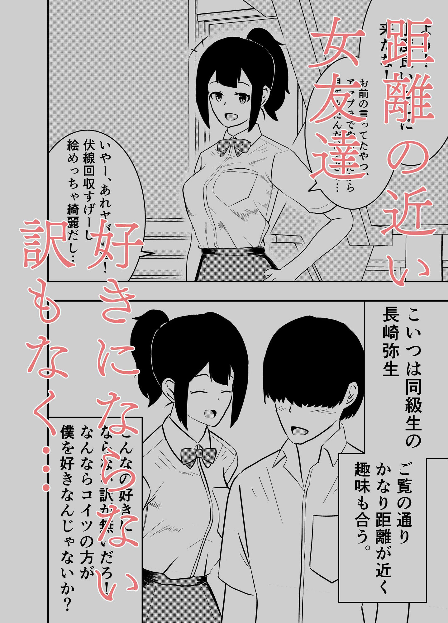 僕が先に好きだと思ったのに… サンプル1ページ目