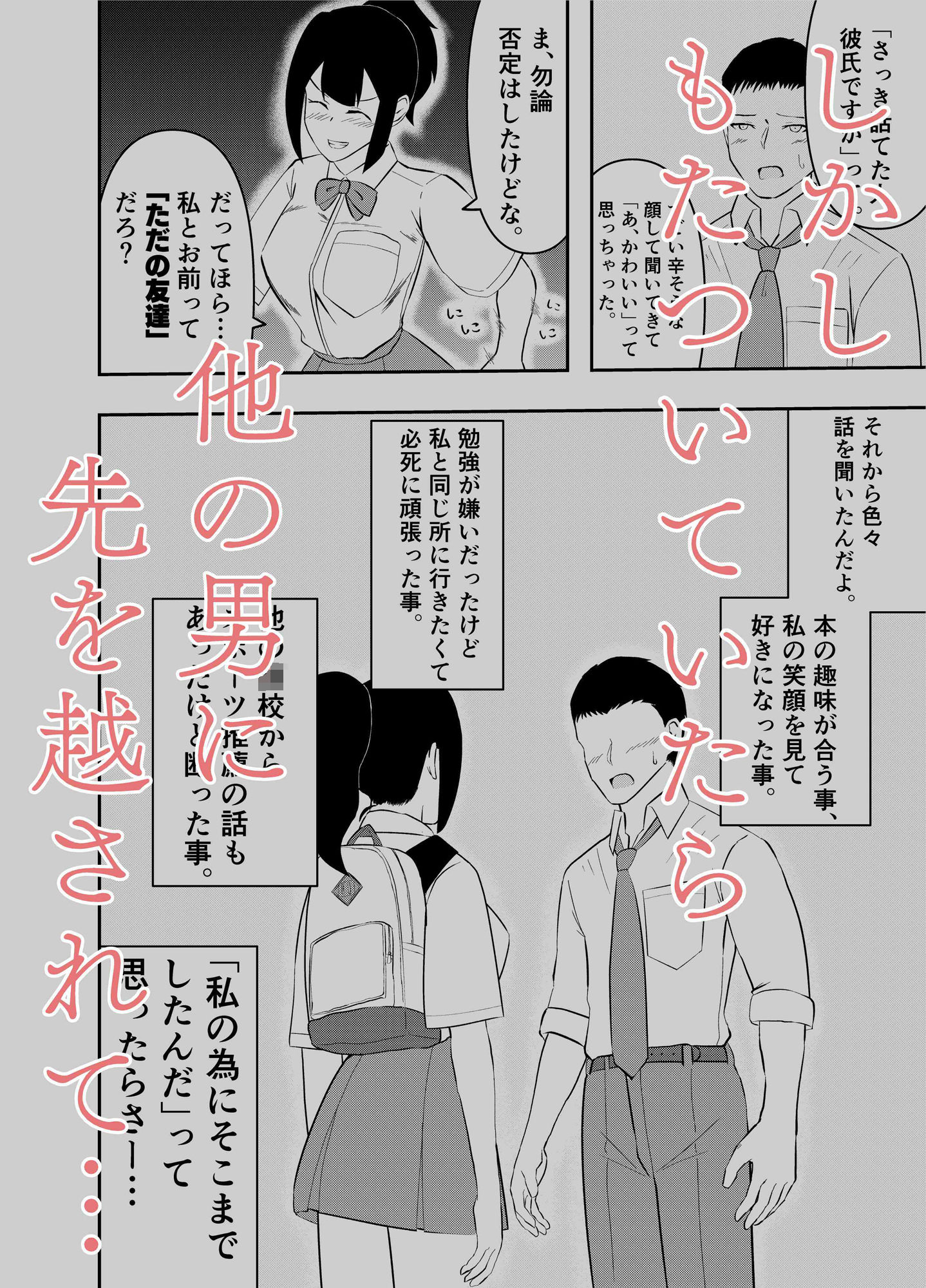 僕が先に好きだと思ったのに… サンプル2ページ目