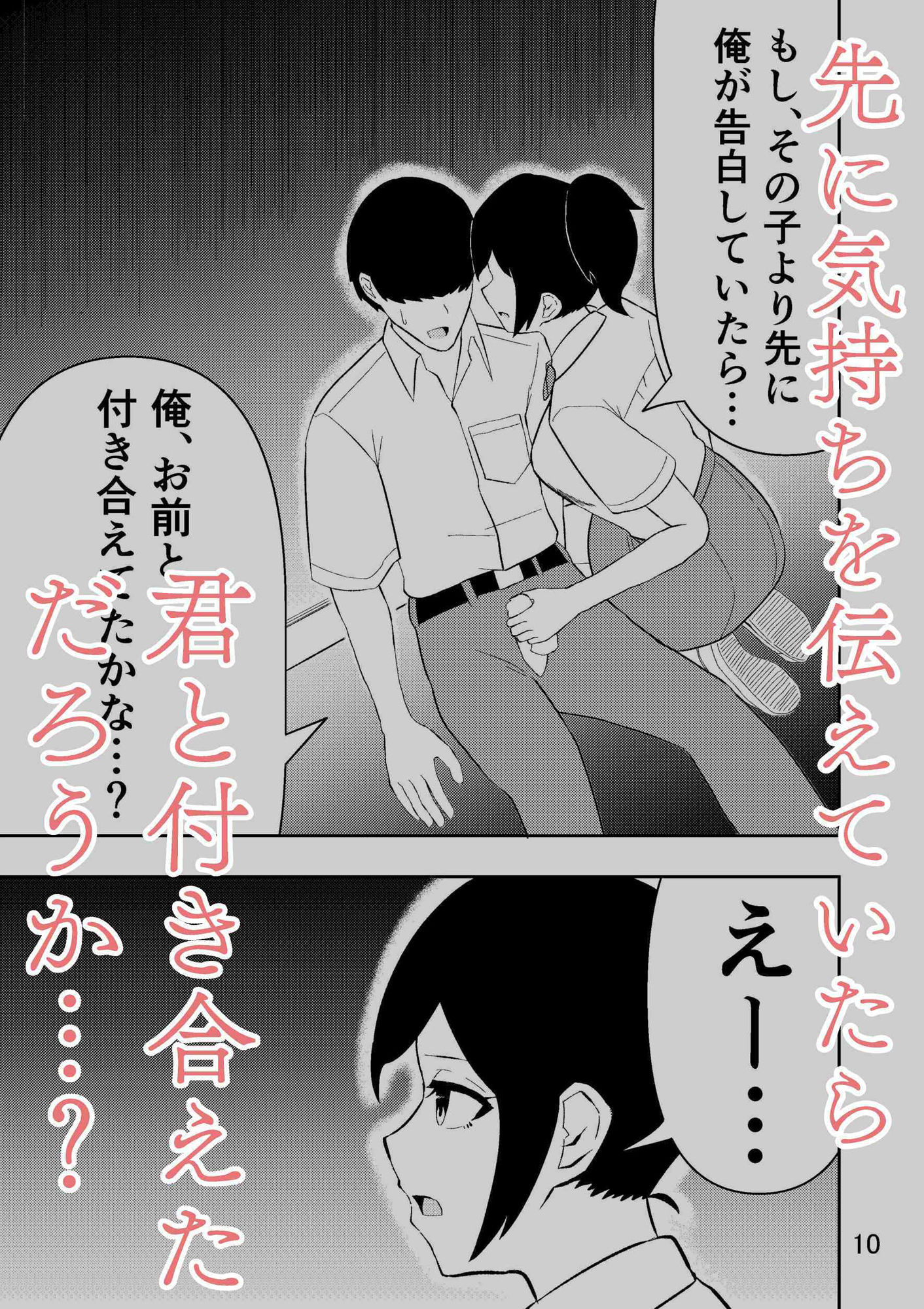 僕が先に好きだと思ったのに… サンプル3ページ目
