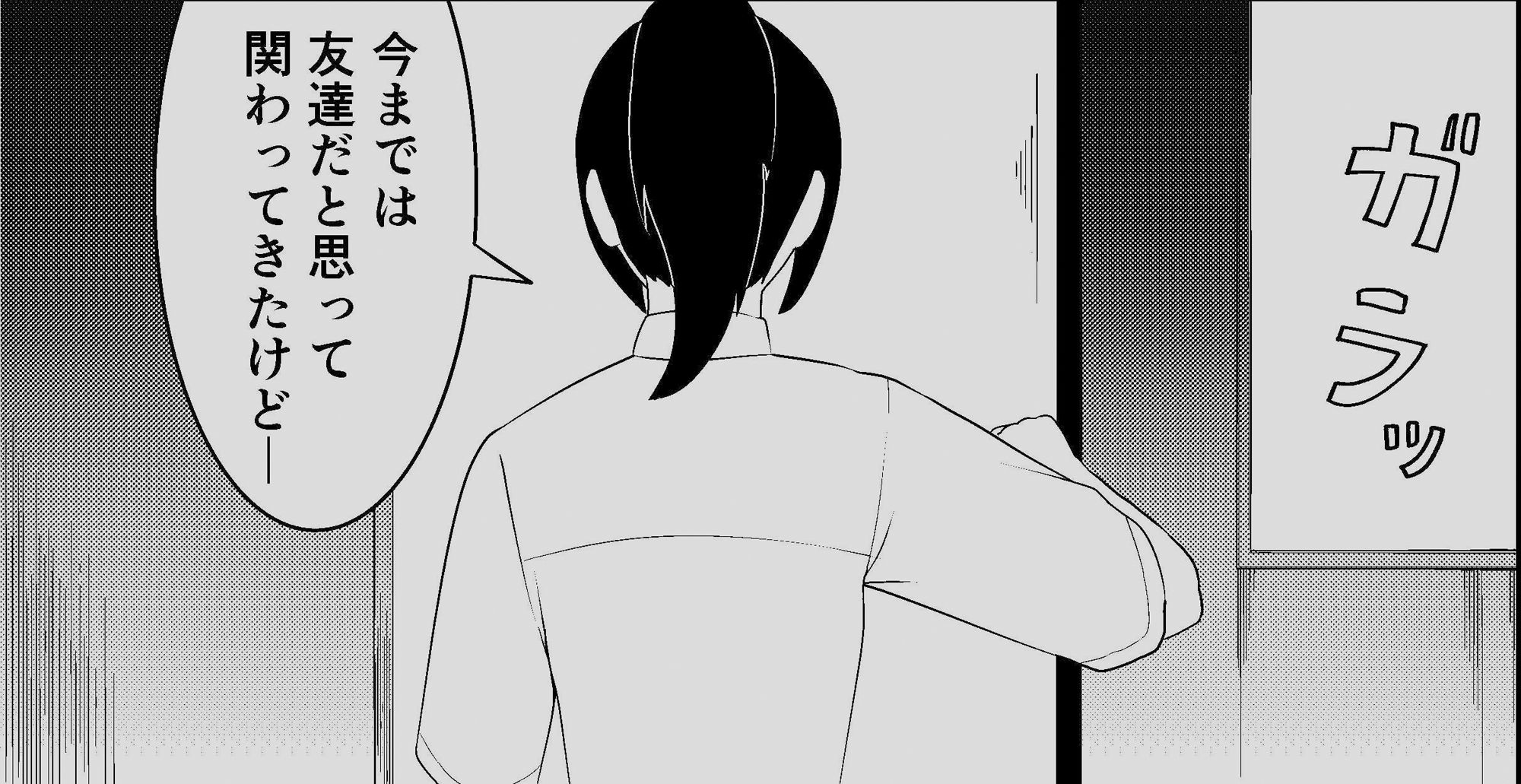 僕が先に好きだと思ったのに… サンプル4ページ目