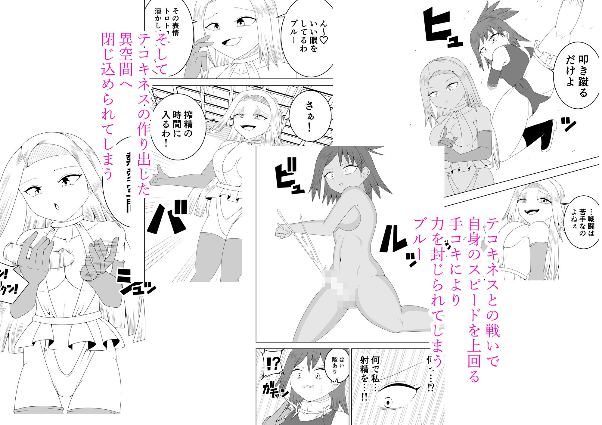 ふたなり戦隊フタナリンジャー〜不感症娘ブルーvsテコキネス〜 サンプル2ページ目