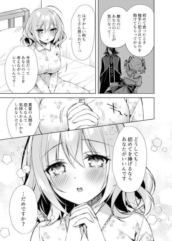 魔法少女ミルキィみるく〜魔法処女喪失編〜 サンプル1ページ目