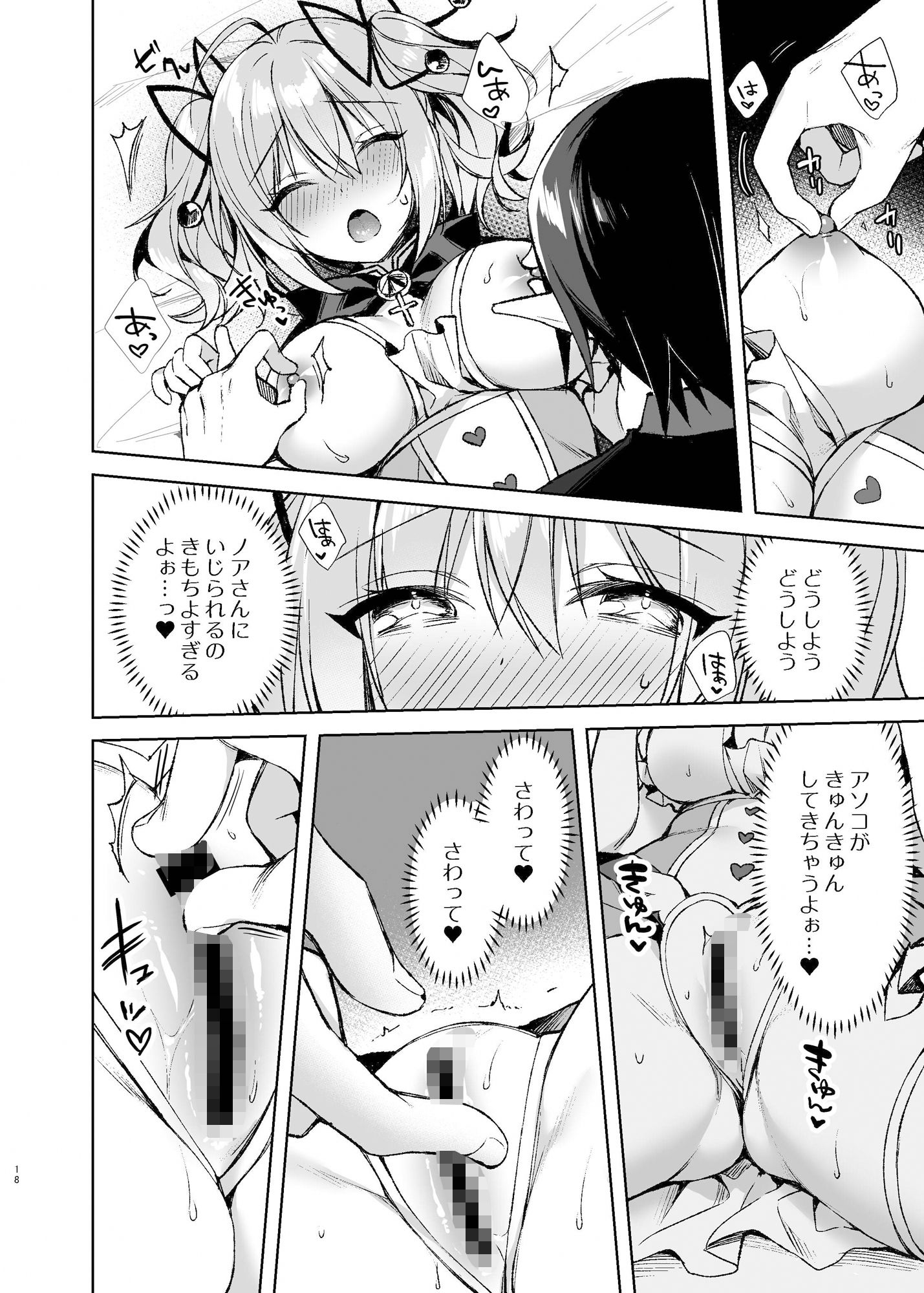 魔法少女ミルキィみるく〜魔法処女喪失編〜 サンプル2ページ目