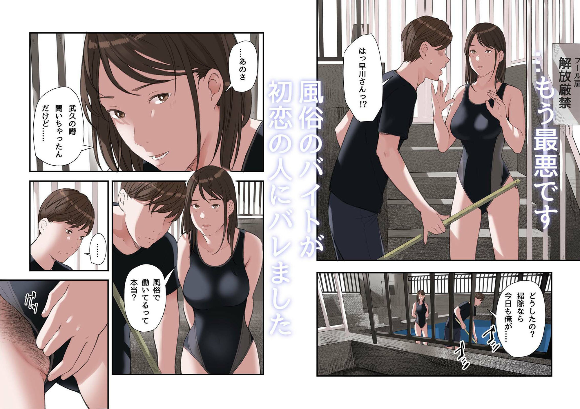 僕・・・女性用風俗でバイトしてまして・・・。第二話 サンプル9ページ目