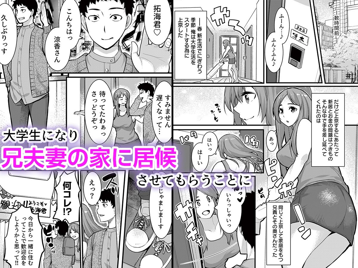 「人妻の色気ヤバッ…止まんね」泥●兄嫁に我慢できず何度も中で出し続け… 1 サンプル1ページ目