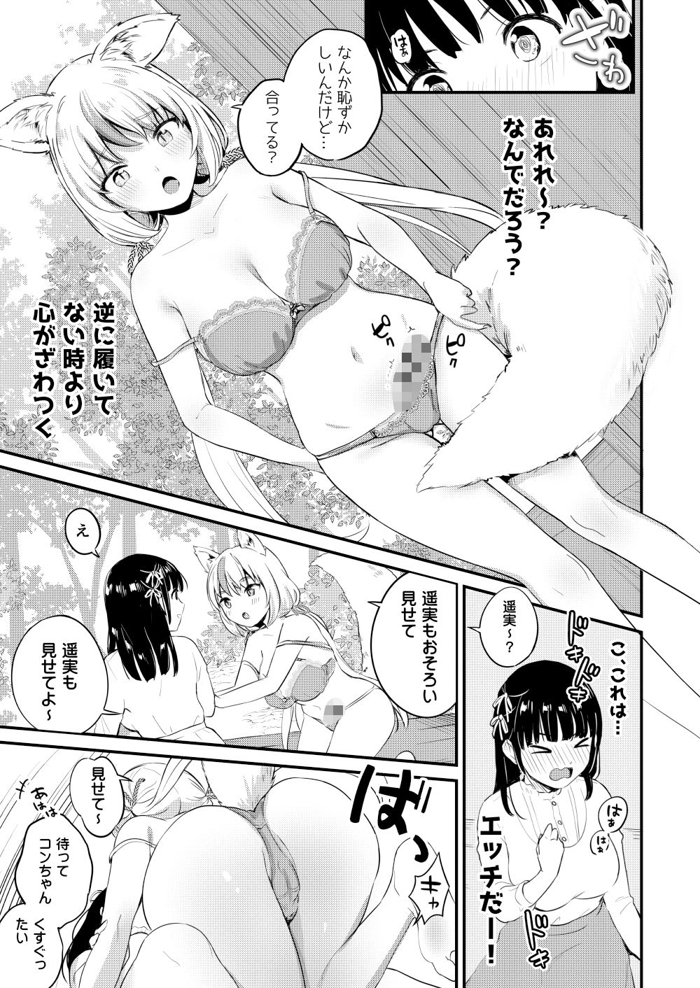 夕方にいつもの場所で―ふたなりキツネと遥実の物語― サンプル3ページ目