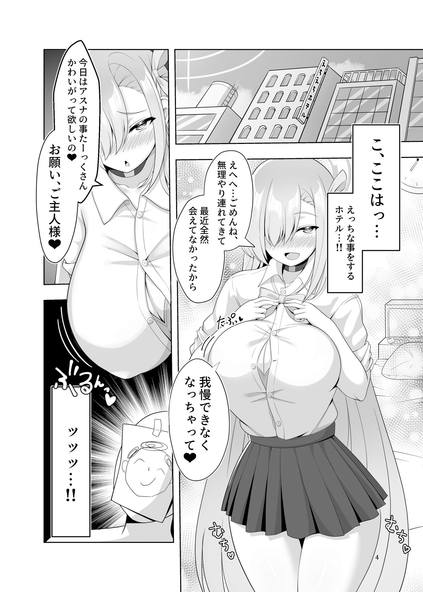 い◯のせアスナとすけべする本 サンプル1ページ目