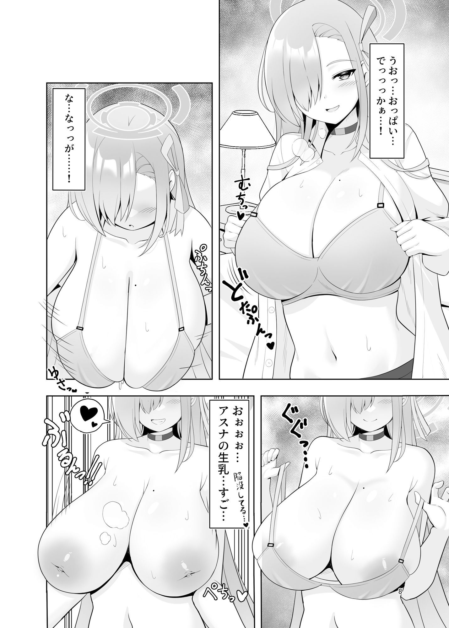 い◯のせアスナとすけべする本 サンプル4ページ目
