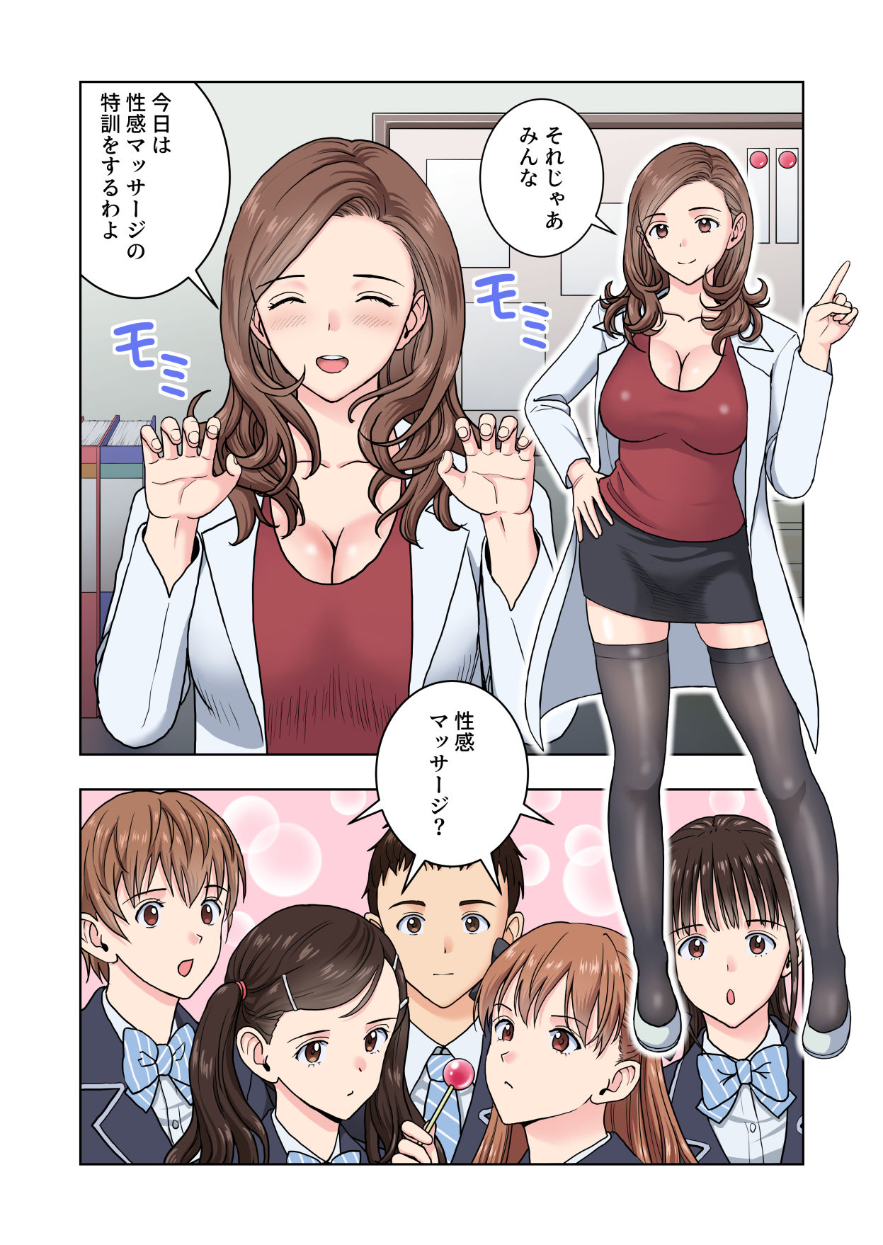 名門女マネ部物語4 サンプル1ページ目